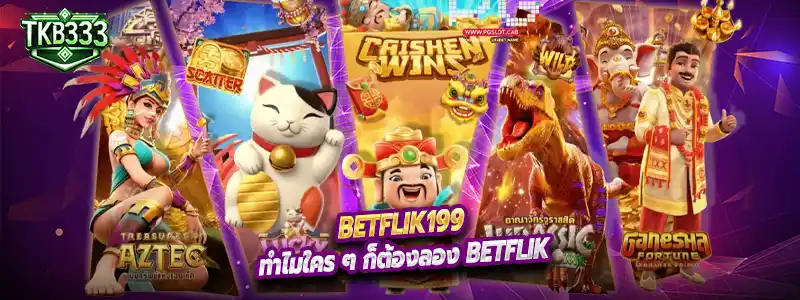 โปรโมชั่นและโบนัสที่คุ้มค่า